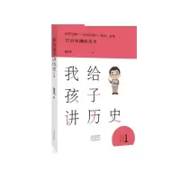 音像我给孩子讲历史(1)翟传鸣 著