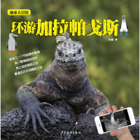 音像环游加拉帕戈斯何鑫