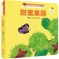 音像甜蜜果园(中英双语)/宝宝没想到主题认知洞洞书巩孺萍