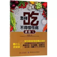 音像怎样吃不得慢病速查史文丽