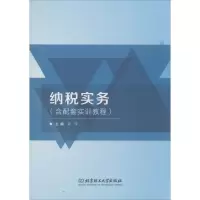 音像纳税实务(含配套实训教程)梁萍 编