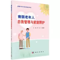 音像衰弱老年人自我管理与家庭照护陈茜,吴锦晖