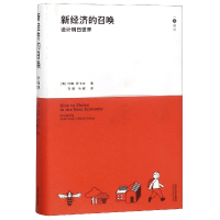 音像新经济的召唤(设计明日世界)(精)/一点设计约翰·萨克拉