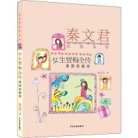 音像女生贾梅全传 美丽的疏忽秦文君