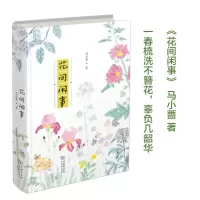 音像花间闲事马小蔷