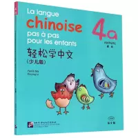 音像轻松学中文(少儿版4a课本法文版MPR)马亚敏