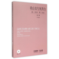 音像梁山伯与祝英台 组曲﹑第二组曲 共两册附CD一张刘敦南 总谱