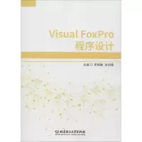 音像Visual FoxPro程序设计李晓静,张剑锋 编