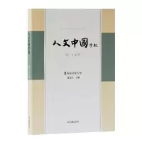 音像人文中国学报(第27期)张宏生 主编