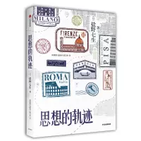 音像思想的轨迹盐野七生