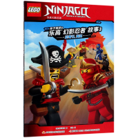 音像孩子疯迷的幻影忍者故事(3)(美)学乐集团|译者:王旭