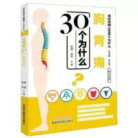 音像胸背痛30个为什么张琥、赵帅