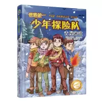 音像世界少年探险队(古屋密道)/伊妮德书屋吕泽贤 绘