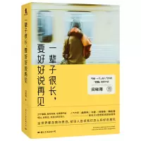 音像一辈子很长要好好说再见闫晓雨