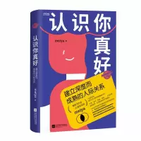音像认识你真好(建立深度而成熟的人际关系)Meiya