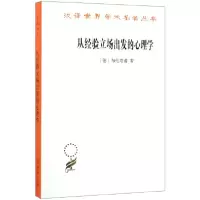 音像从经验立场出发的心理学/汉译世界学术名著丛书布伦塔诺
