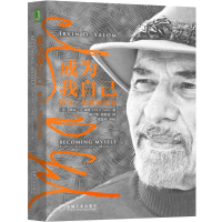 音像成为我自己:欧文.亚隆回忆录[美]欧文·D.亚隆IrvinD.Yalom