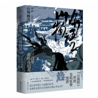 音像陆外山海物语:三岛屿奇幻志何敬尧