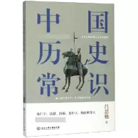 音像中国历史常识吕思勉