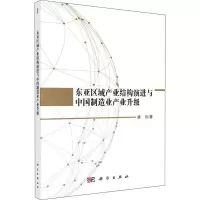 音像东亚区域产业结构演进与中国制造业产业升级唐乐