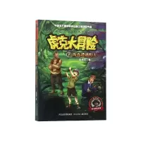 音像虎克大冒险(7海岛遭遇野人)/彭绪洛科学探索系列彭绪洛