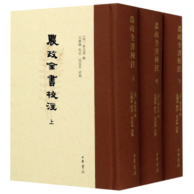音像农政全书校注(上中下)(精)啓
