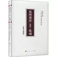 音像泉州南音(絃管)集成 第24册吕锤宽