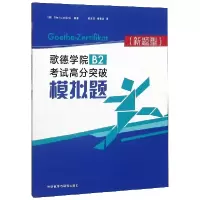 音像歌德学院B2高分突破模拟题(新题型)Uta