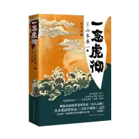 音像一念虎彻山本兼一