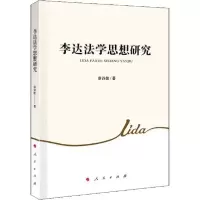 音像法学思想研究蔡诗敏