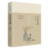 音像古诗今选(精)/程沈说诗词程千帆沈祖棻选注