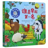 音像谁是早起名(精)/嘻嘻哈哈故事发声书英国尤斯伯恩出版公司