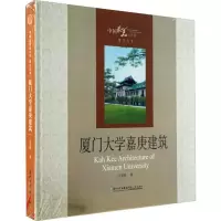 音像厦门大学嘉庚建筑庄景辉