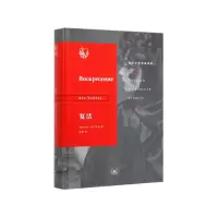 音像复活(精)/俄苏文学经典译著列夫·托尔斯泰