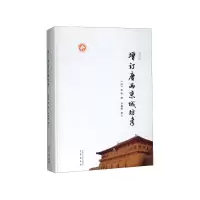 音像增订唐两京城坊考(精)李健超