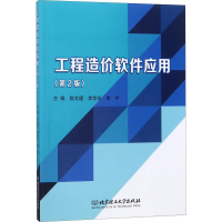 音像工程造价软件应用(第2版)陈文建,李华东,李宇 编