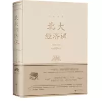 音像北大经济课(精)/人生金书郭海峰