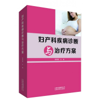 音像妇产科疾病诊断与治疗方案胡相娟