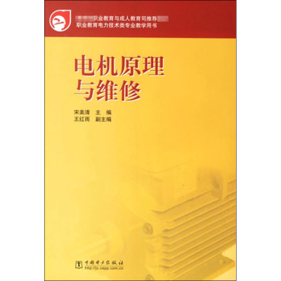 音像电机原理与维修宋美清 编