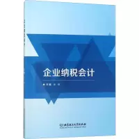 音像企业纳税会计杨雄 编