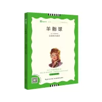 音像羊脂球(名家评注版)/N+1分级阅读丛书[法]莫泊桑