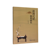 音像清初尺牍选本研究陆学松