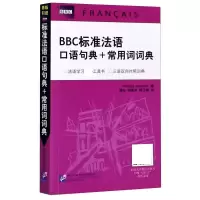 音像标准法语口语句典+常用词词典PhilippaGoodrich