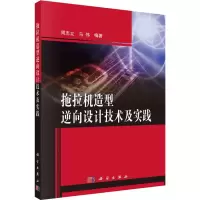 音像拖拉机造型逆向设计技术及实践周志立,马伟