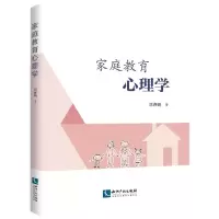 音像家庭教育心理学刘海娟