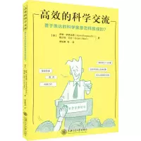 音像高效的科学交流 善于表达的科学家是怎样练成的?