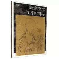 音像敦煌粉本与绢画精粹何鸿