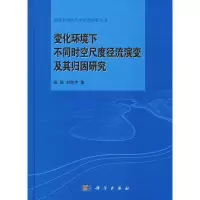 音像变化环境下不同时空尺度径流演变及其归因研究张强,刘剑宇