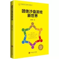 音像团体沙盘游戏新世界董琳琳