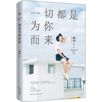 音像一切都是为你而来木汁